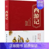 [正版]西游记 经典彩绘版 [明]吴承恩 著 潘常仲 译 四大名著 文学 团结出版社 图书