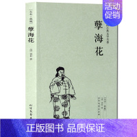 [正版]全本·典藏孽海花 中国古典文学名著小说 全译本(清)曾朴的书 晚清四大谴责小说之一 历史小说影射真人真事 无删