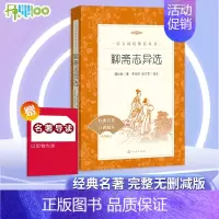 [正版]聊斋志异选九年级上册人民文学出版社课外阅读书籍初三上册阅读名著聊斋志异选初中版文学名著书籍名著初中生九年级课外书