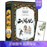 [正版] 西游记(中国古典文学名著无障碍阅读丛书 )[明]吴承恩 著 黎庶 注释 二十一世纪出版社