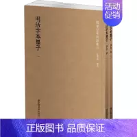 [正版]明活字本墨子(1-2) 佚名 世界名著文学 书店图书籍 国家图书馆出版社