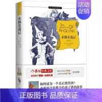 [正版]68元8本木偶奇遇记 科洛迪著 刘月樵译 小书虫系列 青少年需读外国文学成长书籍 世界名著 作家出版社
