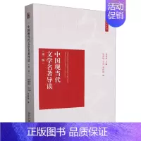默认 [正版]中国现当代文学名著导读
