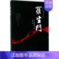 [正版]罗生门 (日)芥川龙之介 著;希年 译 外国文学名著读物 文学 北方文艺出版社 图书