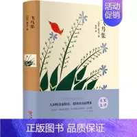 [正版]精装全译飞鸟集 泰戈尔著 精装版名家名译全译本原版无删减中文完整版 新月集世界经典文学名著小说书籍