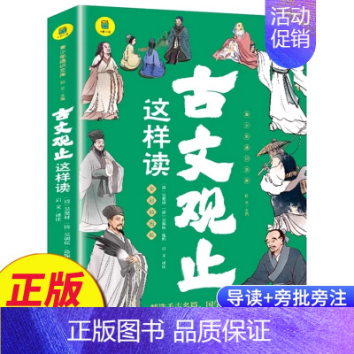 古文观止 [正版]尚书这样读 中华经典名著全本全注全译 尚书今古文注疏 古文观止 世界文学名著 青少年课外阅读书籍儿童小