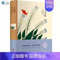 [正版]精装全译飞鸟集 泰戈尔著 精装版名家名译全译本原版无删减中文完整版 新月集世界经典文学名著小说书籍CD