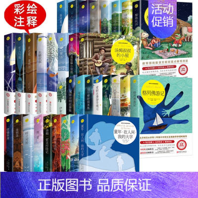 呼兰河传 [正版]麦芽图书全36册世界文学名著拓展阅读中小学生儿童课外阅读书目无障碍阅读名师导读版老师中小学生必读课外文