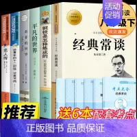 [正版]经典常谈朱自清钢铁是怎样炼成的必读原著初中八年级下册阅读课外书名著书籍金典长谈常读平凡的世界书目8语文人民文学出