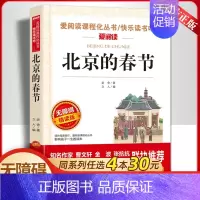 北京的春节 [正版]北京的春节老舍书爱阅读语文六年级课外书必读4-6年级七八九年级初中生儿童文学书籍6-12-15岁非注