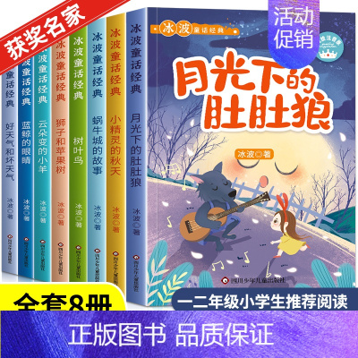 冰波童话经典[彩图注音8册] [正版]小口袋童话全套7册 注音版桥梁书 金波孙幼军张秋生严文井等著6-9-12岁儿童