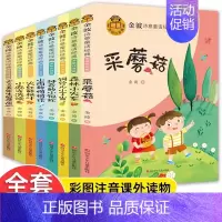 金波诗意童话[注音版8册] [正版]小口袋童话全套7册 注音版桥梁书 金波孙幼军张秋生严文井等著6-9-12岁儿童文