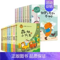 [16册]王一梅飞翔童话+金波诗意童话 [正版]小口袋童话全套7册 注音版桥梁书 金波孙幼军张秋生严文井等著6-9-