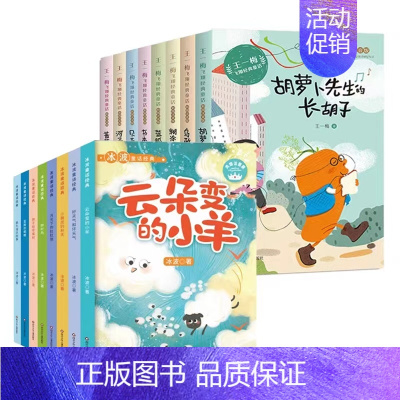 [16册]王一梅飞翔童话+冰波经典童话 [正版]小口袋童话全套7册 注音版桥梁书 金波孙幼军张秋生严文井等著6-9-