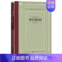 梅里美中短篇小说选(精)/外国文学名著丛书 [正版]梅里美中短篇小说选(精)/外国文学名著丛书