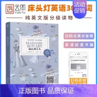 [正版]床头灯英语3000词包法利夫人纯英文版世界文学名著床头灯英语读本系列读本英文初中高中生课外书阅读原版外国小说
