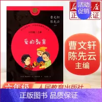 [正版]河南书店爱的教育 六年级上册阅读 儿童课外阅读书儿童文学 快乐读书吧名著阅读课程化丛书