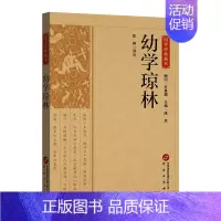 幼学琼林 [正版]幼学琼林 国学经典藏书精选版原版原著诗词注译丛书无障碍国学馆中华传统文化读本国学名著藏书中国古典文学历