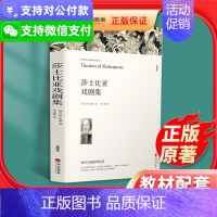 [正版]莎士比亚戏剧集 莎士比亚著 世界名著文学阅读 初中高中课外阅读必读书 文学小说书籍 中国文联出版社