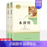 水浒传上下册 [正版]水浒传艾青诗选原著完整版九年级名著人民教育出版社人教版经典文学阅读初中生初三9年级上册课外阅读书籍