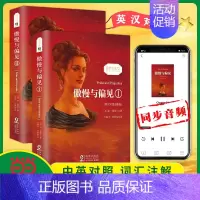 [正版] 傲慢与偏见中英对照双语版 双速音频 中文版英文原版 简奥斯汀著 世界名著文学小说英语读物初高中生
