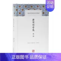 [正版]唐宋传奇集全译 鲁迅校录 中国古代名著全本译注丛书 译文白话唐宋古典文学传奇小说古籍文献 上海古籍出版社