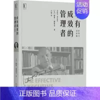 [正版]卓有成效的管理者(中英文双语版) (美)彼得·德鲁克(Peter F.Drucker) 著 王雷 译 管理学管理