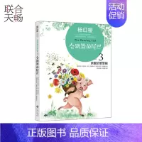 杨红樱中英双语国际馆亲爱的笨笨猪3会跳舞的尾巴 [正版]杨红樱中英双语国际馆亲爱的笨笨猪3 会跳舞的尾巴 少儿英语读物儿