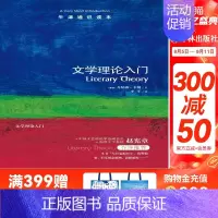 [正版]牛津通识读本:文学理论入门(中英双语)中国文艺理论学会副会长南京大学教授赵宪章 科普百科书籍课外阅读译林直发