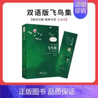 飞鸟集 [正版]中英文双语版 小王子+格林童话+伊索寓言+安徒生童话全集书 英汉对照故事书 英文版原版翻译中文青少年课外