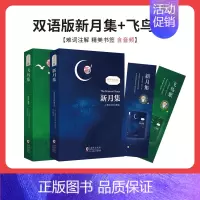 2册 新月集+飞鸟集 [正版]中英文双语版 小王子+格林童话+伊索寓言+安徒生童话全集书 英汉对照故事书 英文版原版翻译