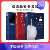 3册 小王子 三天光明 了不起的盖茨比 [正版]中英文双语版 小王子+格林童话+伊索寓言+安徒生童话全集书 英汉对