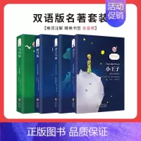 4册 小王子 老人与海 新月集 飞鸟集 [正版]中英文双语版 小王子+格林童话+伊索寓言+安徒生童话全集书 英汉对照