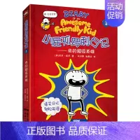 小屁孩罗利日记2:我的超级英雄 [正版]双语版小屁孩罗利日记全套2册《了不起的杰弗逊+我的超级英雄》小屁孩日记兄弟篇中英