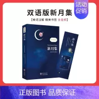 新月集 [正版]中英文双语版 小王子+格林童话+伊索寓言+安徒生童话全集书 英汉对照故事书 英文版原版翻译中文青少年课外
