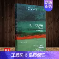 [正版]牛津通识读本系列 设计无处不在 中英双语版本 (美国)约翰 赫斯科特著 艺术 设计 设计理论 译林出版社