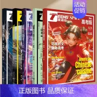 [英语街高考版5本]24年1-5月 [正版]2024新版英语街高中版杂志高考版2024年1-5月2023全/半年订阅课堂