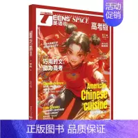2024年5月刊 [正版]2024新版英语街高中版杂志高考版2024年1-5月2023全/半年订阅课堂内外疯狂英语中学生