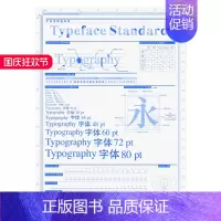 [正版]字体使用备查表(海报) 中英双语对照 字体字号参照表实用工具 平面设计师的随身宝典 善本图书