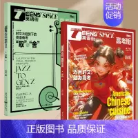 [英语街高考版2本]24年4-5月 [正版]2024新版英语街高中版杂志高考版2024年1-5月2023全/半年订阅课堂