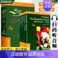 [正版]牛津书虫百科类二级牛津英汉双语读物二级2 适合初二初三年级6册附扫码音频中英双语读物英语读物初中生英语课外阅读书