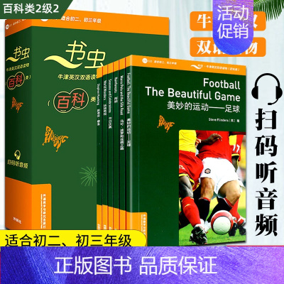 [正版]牛津书虫百科类二级牛津英汉双语读物二级2 适合初二初三年级6册附扫码音频中英双语读物英语读物初中生英语课外阅读书