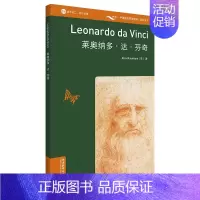 [正版]书虫·牛津英汉双语读物(百科类)莱奥纳多·达·芬奇 2级 初二初三
