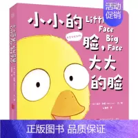 [正版]小小的脸,大大的脸 中英双语 互动游戏 语言启蒙 儿童绘本图画书故事书早教家庭教育类书籍978755963835
