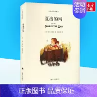 夏洛的网(平装双语版) [正版]夏洛的网 中英文双语珍藏版 EB怀特三部曲上海译文出版社经典童书 8-12岁儿童文学小学
