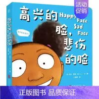 [正版] 高兴的脸,悲伤的脸 中英双语 互动游戏 语言启蒙 儿童绘本图画书故事书早教家庭教育类书籍书