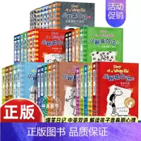 [中英双语版]全套34册 [正版]小屁孩日记全套34册平装中英双语对照版儿童幽默文学小说趣味故事书爆笑漫画小学生三四五六