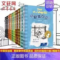 [中英双语版]11-20册 [正版]小屁孩日记全套34册平装中英双语对照版儿童幽默文学小说趣味故事书爆笑漫画小学生三四五