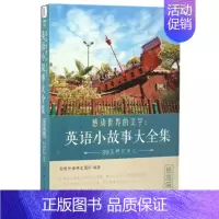 [提高篇]英语小故事大全集 [正版]英文英语小故事大全集基础篇提高篇每天读一点好英文等中英对照双语英语读物入门课外自学阅