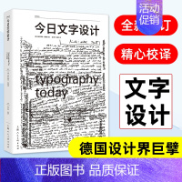 [正版] 今日文字设计全新增补版 中英双语对照版杉浦康平88位设计大师设计作品平面字体设计作品集现代文字设计简史设计师参